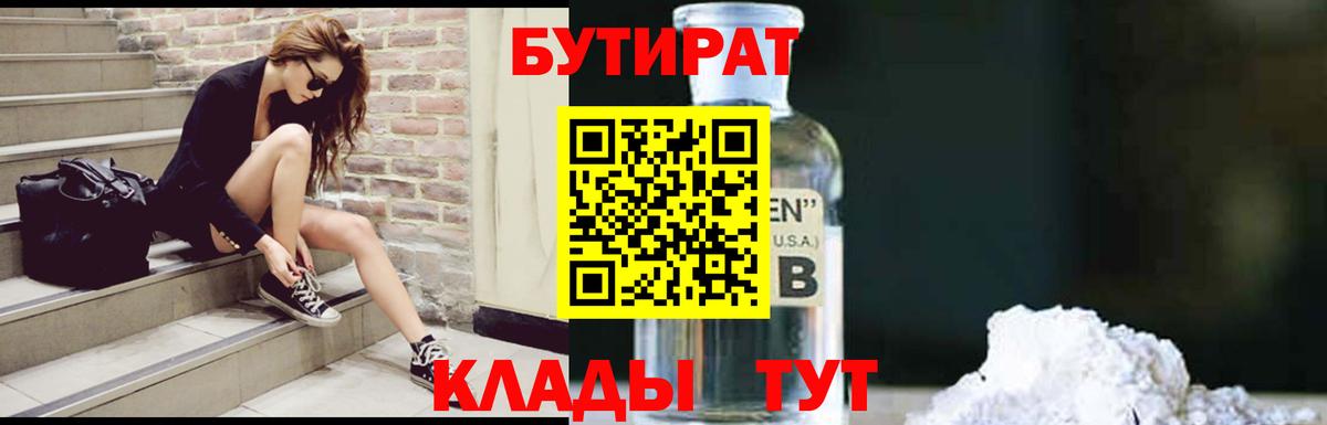 Псков  Бутират  Вход с VPN  Бутират 99% 