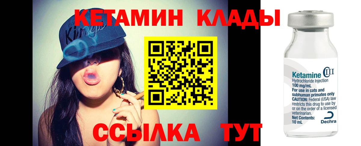 КЕТАМИН ketamine  Вход с VPN  Псков 