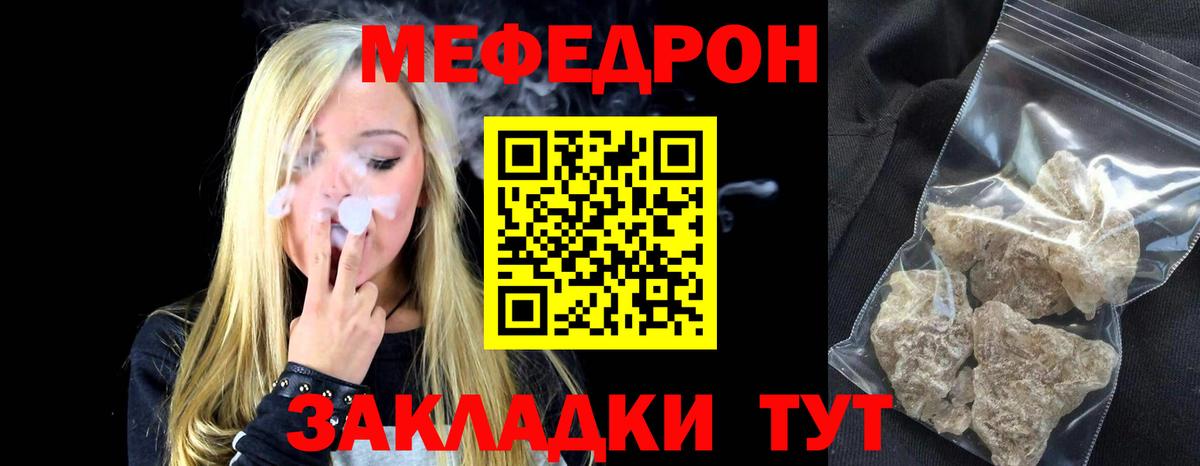 МЕФ мука  Вход с VPN  Псков  Мефедрон мука 