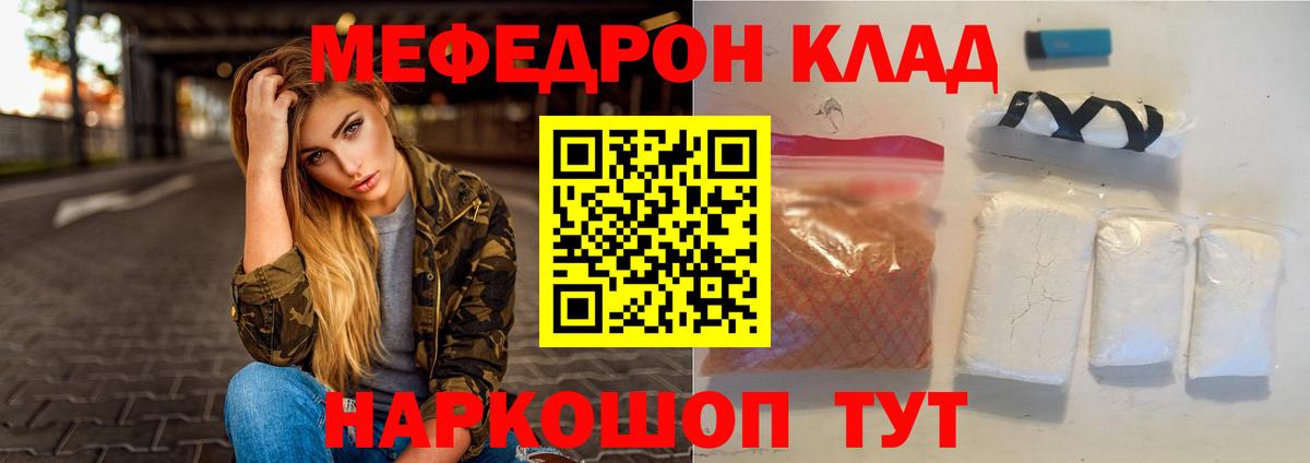Меф мука Псков