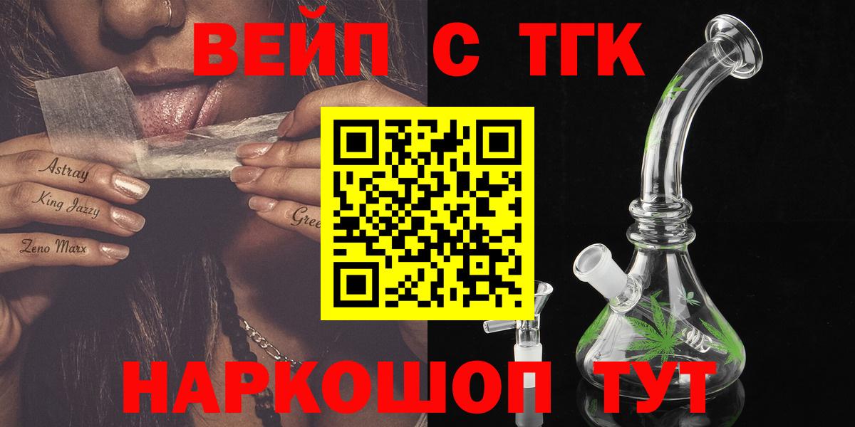 ТГК жижа Псков