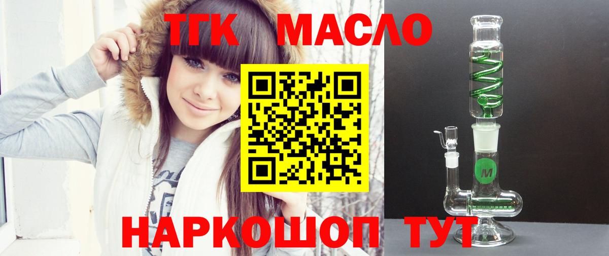 Псков  ТГК жижа  Дистиллят ТГК гашишное масло  Вход с VPN 